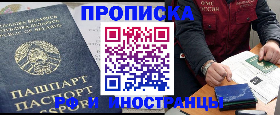 прописка 2025 в Льгове