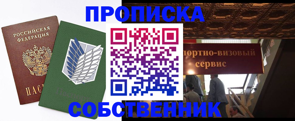 прописка от собственника в Льгове